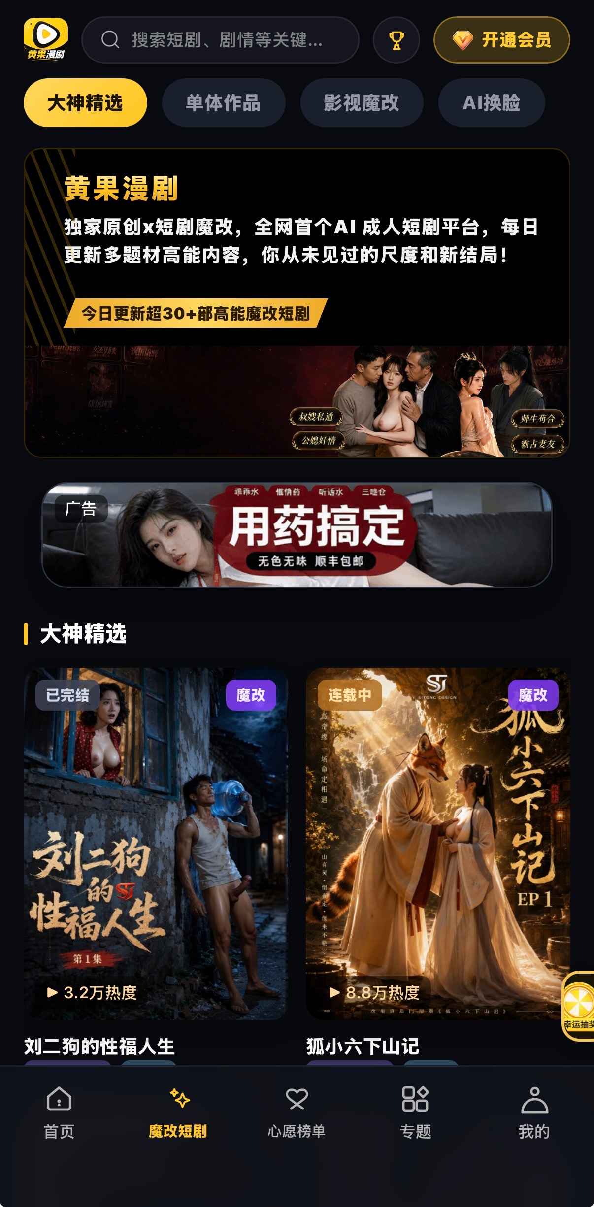 黄果漫剧魔改短剧：底栏激活、大神精选、刘二狗已完结与狐小六连载中