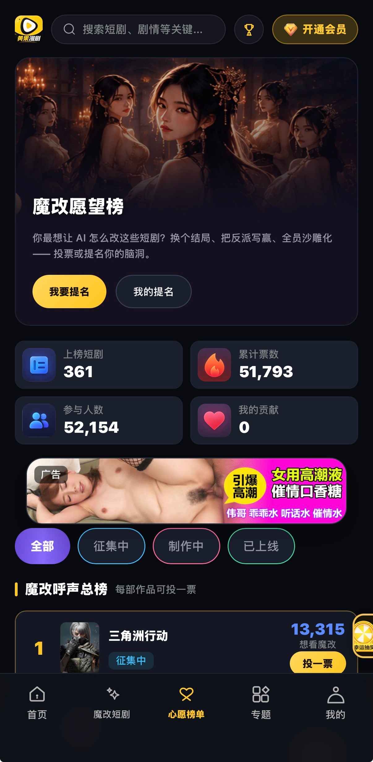 黄果漫剧愿望榜：魔改愿望榜提名钮、361票卡与三角洲行动投一票